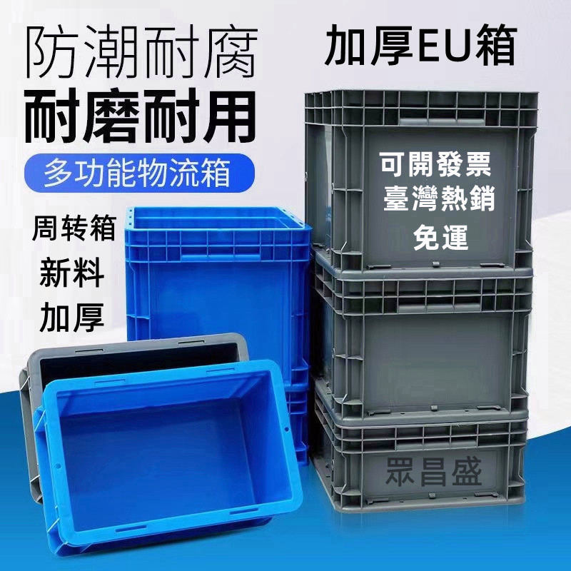 物流箱｜優惠推薦 - 蝦皮購物 - 2026年8月