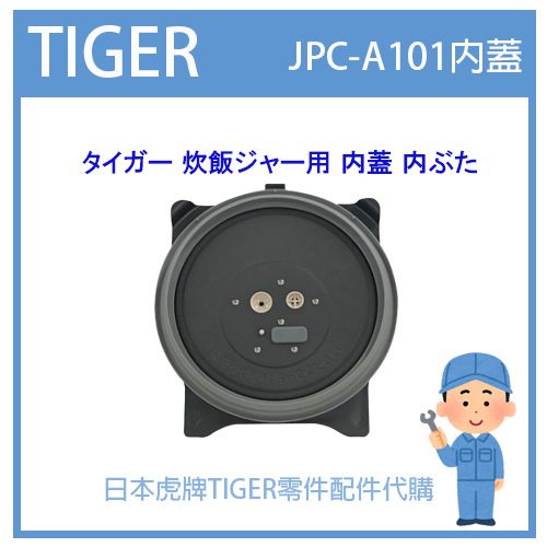 原廠品】日本虎牌TIGER 電子鍋虎牌日本原廠內鍋配件耗材飯匙JPC-A101原