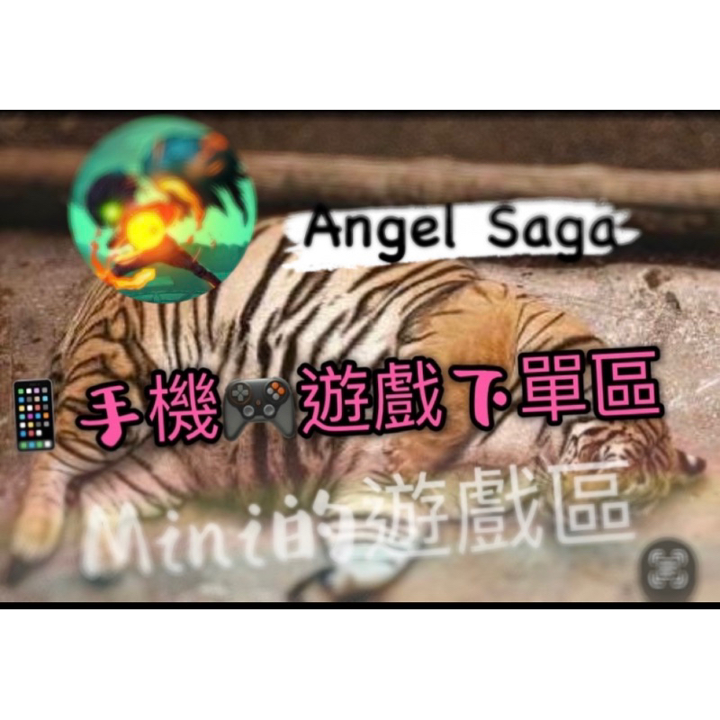 Angel Saga 魔界天使傳說 / 客戶專屬區/客製化聊聊 | 蝦皮購物