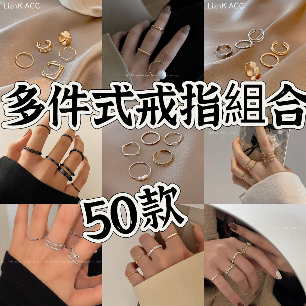 [台灣出貨附發票] 多件式戒指 套組戒指 戒指組合 男女戒指 歐美個性龐克風可調節戒指 三件組四件組六件組五件組戒指 | 蝦皮購物