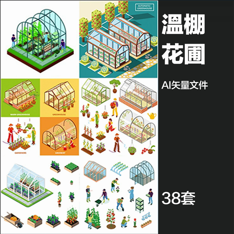 【設計素材】2.5D等距農業種植溫室大棚花圃花卉溫棚插畫場景圖片ai向量素材 | 蝦皮購物