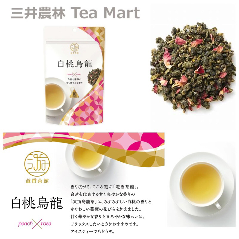 購-日東紅茶三井農林遊香茶館白桃玫瑰烏龍茶凍頂烏龍茶+白桃+玫瑰🍵-10