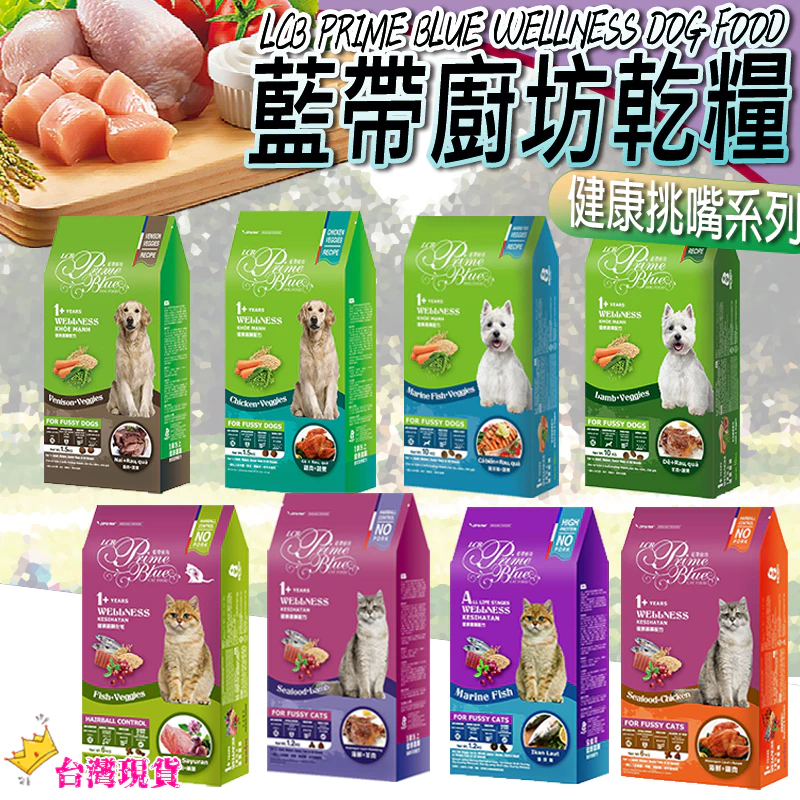 【12H發貨 滿額 】寵物飼料 貓狗飼料 貓飼料 狗飼料 狗糧 貓糧 全齡犬 全齡貓 天然無穀飼料LCB藍帶廚坊