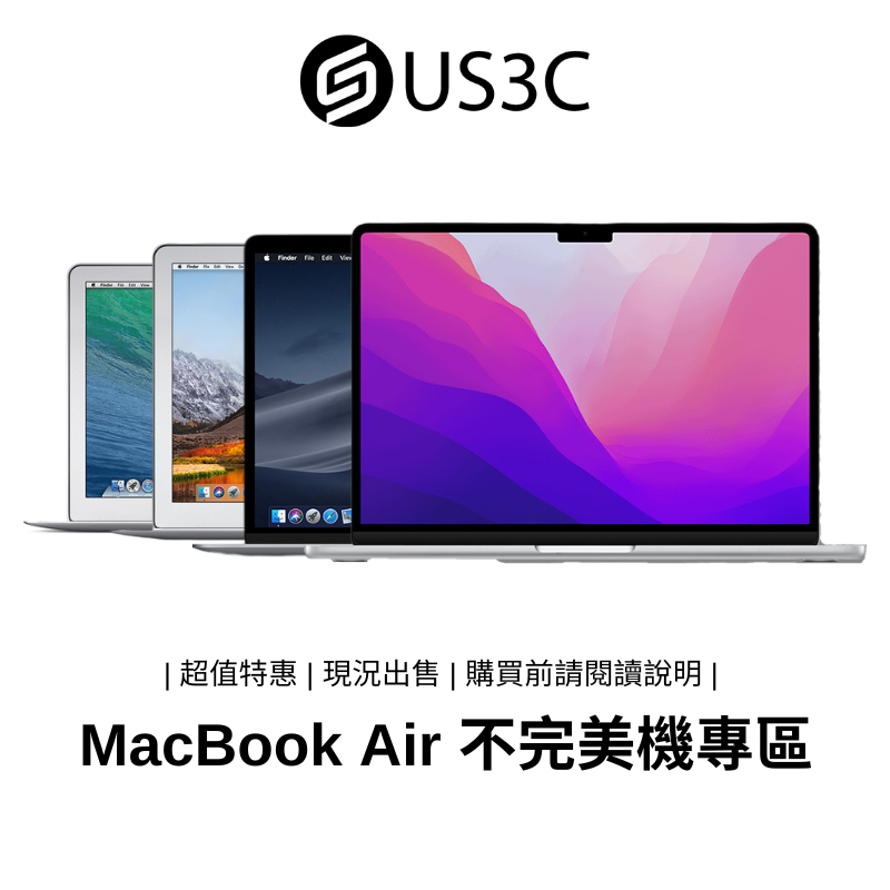 【撿便宜專區】MacBook Air 不完美機 蘋果電腦 蘋果筆電 筆記型電腦 NB Apple 公司貨