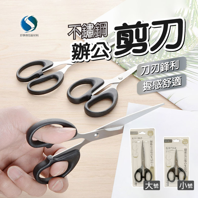 不鏽鋼剪刀 剪刀 文具剪刀 家用剪刀 剪紙剪刀 美工剪刀 小剪刀 文書剪刀 辦公室剪刀 文具 事務用品 勞作剪刀 | 蝦皮購物