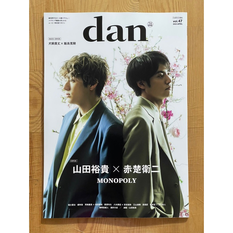 TVガイド dan vol.47 - 週刊誌