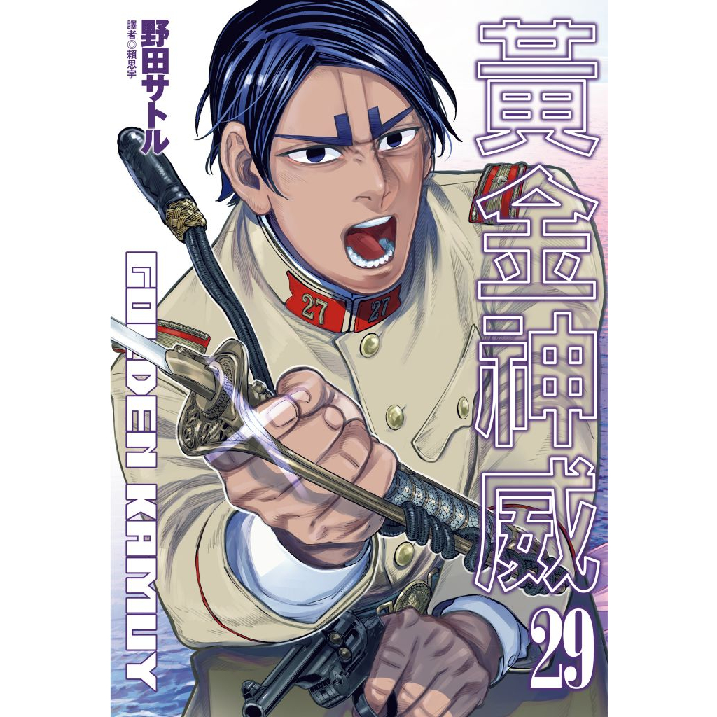 黃金神威(第1~31集/完) 一般版/紀念特裝版|野田サトル|尖端 黃金神威(第1~31集/完) 一般版/紀念特裝版|野田サトル|尖端