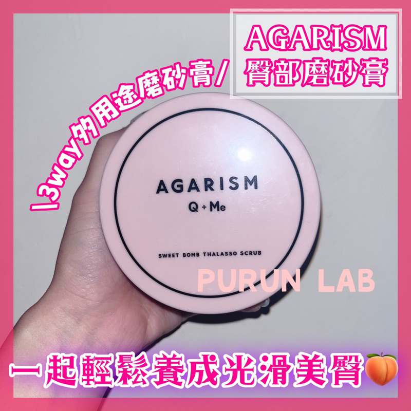 PURUN LAB》日本現貨agarism 臀部磨砂膏美白毛孔護理皮膚粗糙氣味護理