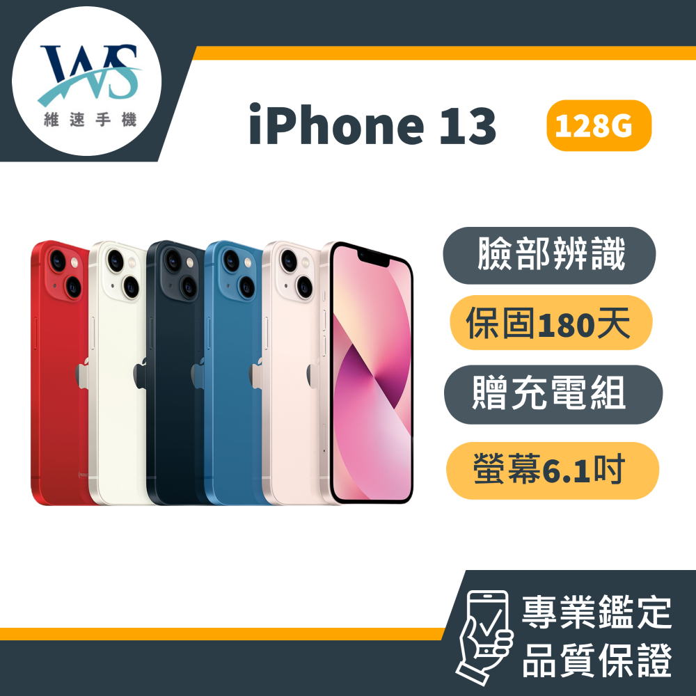 IPhone 13 128G 中古機 二手機 180天保固 13 128G iphone13 128g 備用機