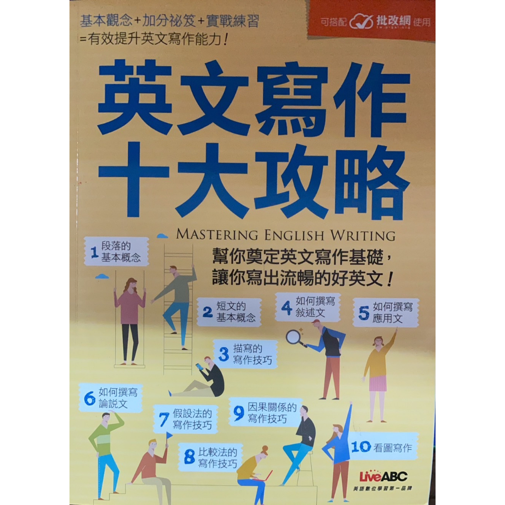 英文寫作十大攻略MASTERING ENGLISH WRITING | 蝦皮購物