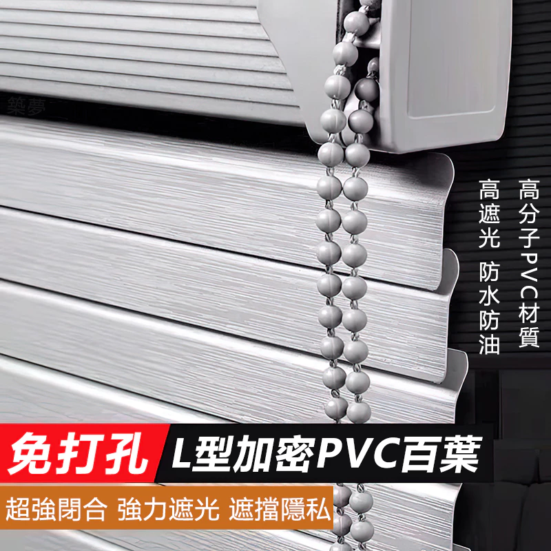 免打孔 PVC L型百葉簾評價:浴室廚房防水遮光值不值得買