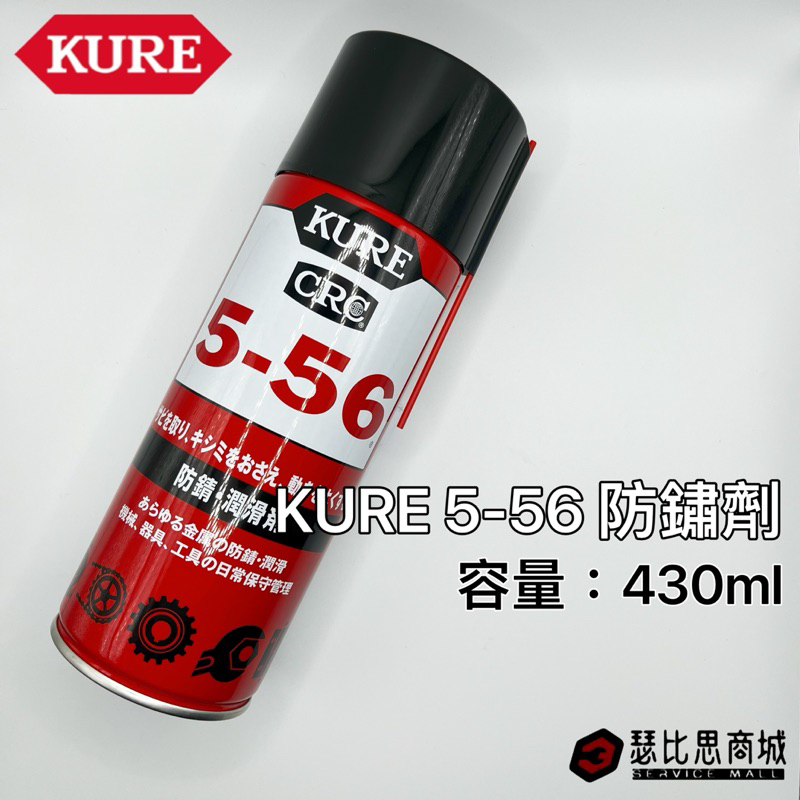 kure556 kure 呉 潤滑剤 クレ 556 430ml 10本セット - メンテナンス