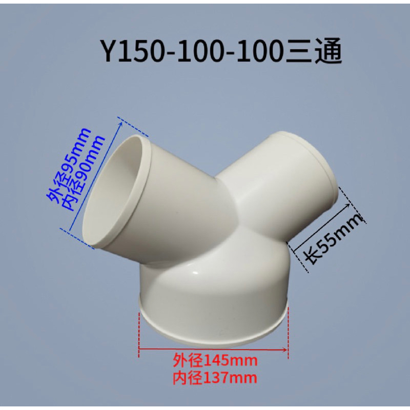 Y型管道通風三通 PVC三通管 變徑排風鋁箔管風管接頭Y形 三通接頭 抽油1煙機變徑圈 | 蝦皮購物
