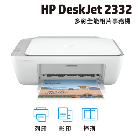 HP DeskJet 2332 多彩全能相片事務機 印表機 全新品 內附墨水 | 蝦皮購物