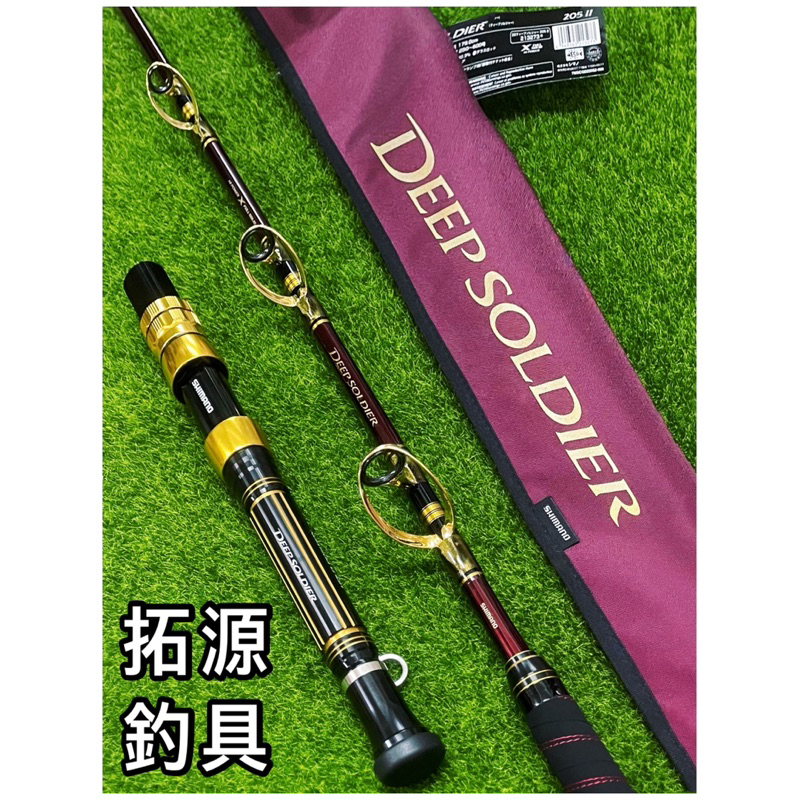 拓源釣具）SHIMANO 22 DEEP SOLDIER ( SLD ) 205 300-500頂級