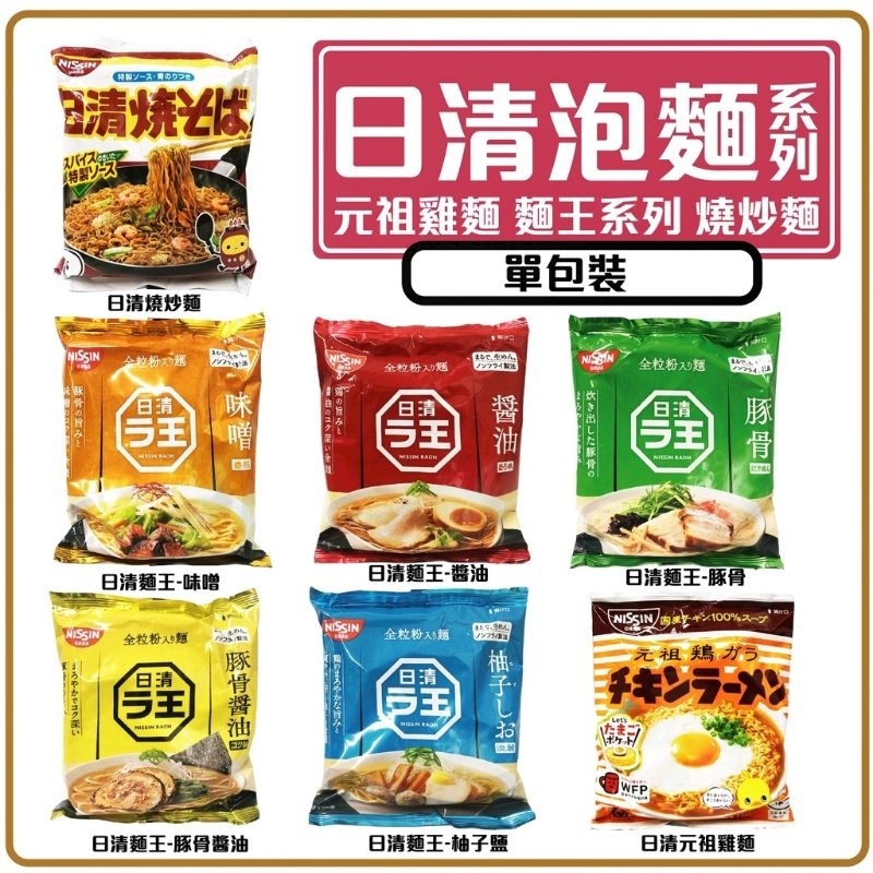 日清 麵王 拉王 元祖雞麵 | 蝦皮購物