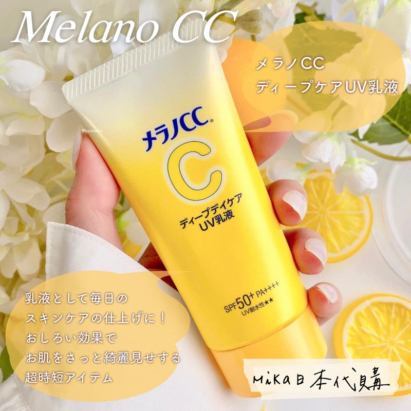 メラノCCディープデイケアUV乳液 SPF50+PA ++++ バズりアイテム