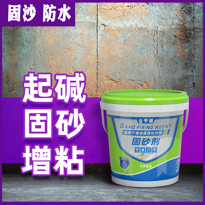 熱賣🥇固沙劑🥇室內外牆面固沙劑 起沙掉灰反堿介面劑 水泥地返砂剋星 防水牆固 掉砂灰噴霧 水泥界面處理 固沙寶 | 蝦皮購物