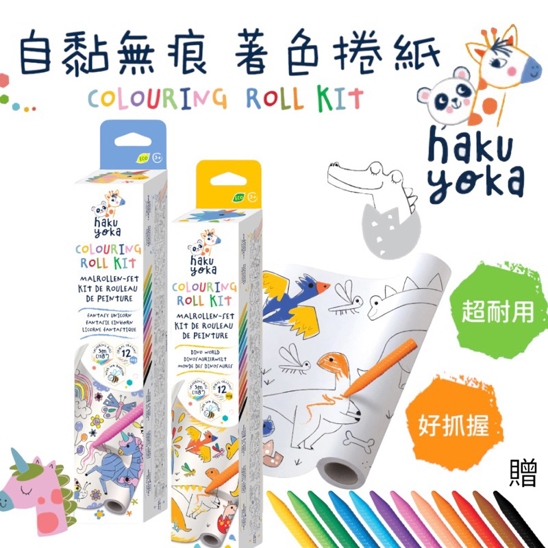 Haku Yoka Coloring Roll Kit Fantasy Unicorn