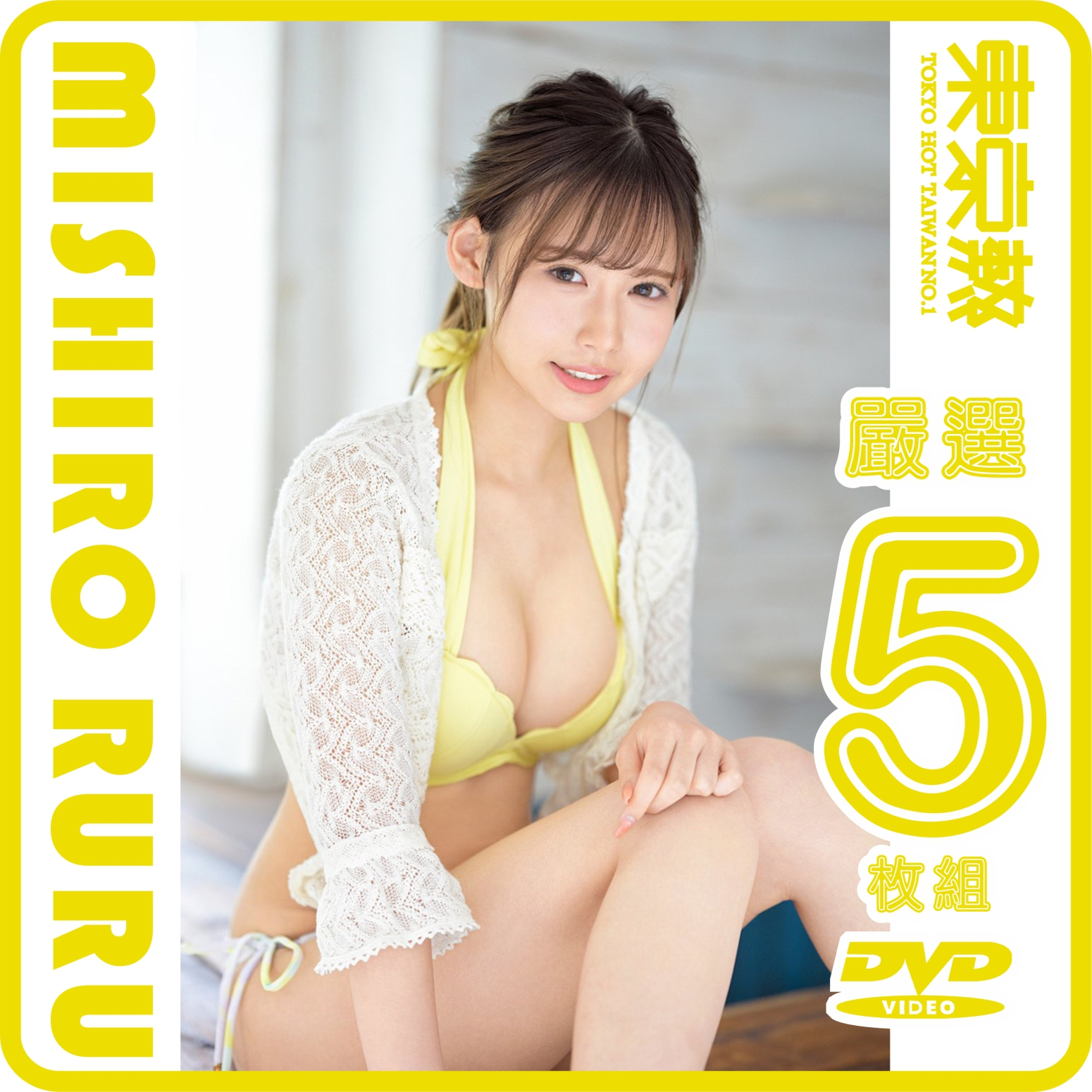 東京熱全台最大正版店-台正版DVD-美城露露嚴選大合輯~收錄至最新作~共5片| 蝦皮購物