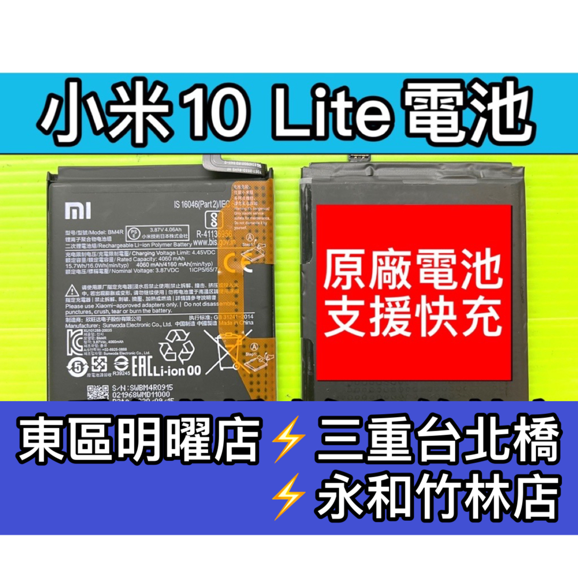 小米10TLite電池 小米10T Lite 電池 BM4W 維修 | 蝦皮購物