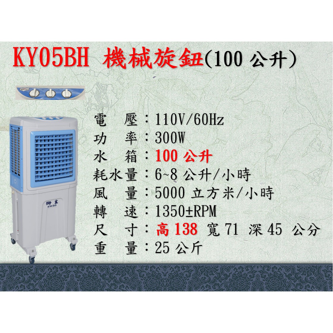 《可議價&獅皇企業&工廠直營》獅皇水冷扇 KY05BH 100公升水箱 機械式旋鈕 涼風扇 18吋水冷扇 | 蝦皮購物