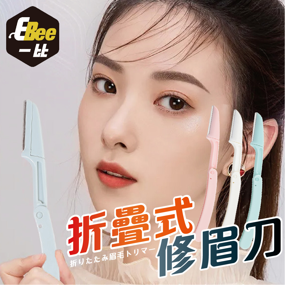 修眉刀 便攜式修眉刀 摺疊修眉刀 刮刀 折疊式修眉刀 修眉 除毛刀 除毛 美容工具 美容 刮鬍刀 去毛 美妝工具 刮眉刀 | 蝦皮購物