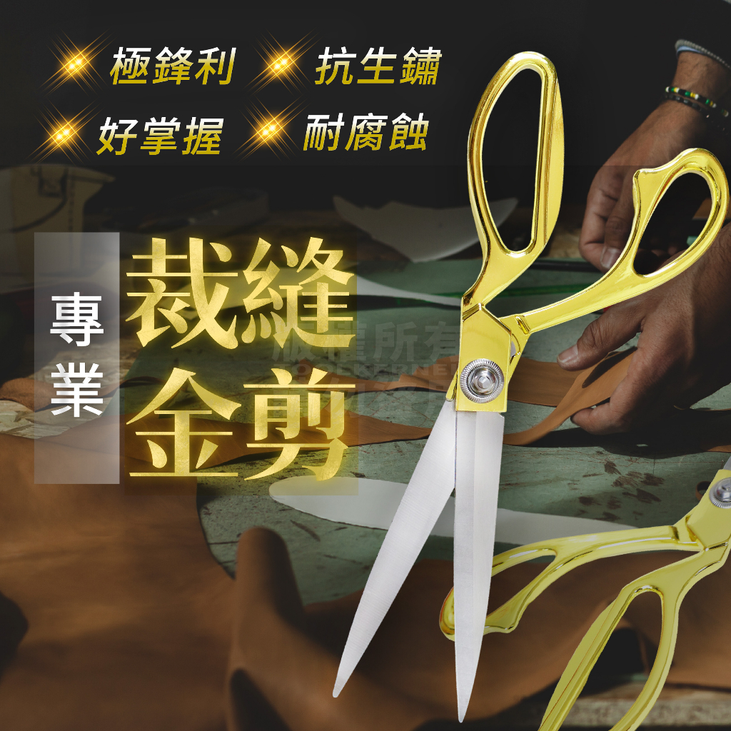 金手柄 裁縫剪刀 265mm 金剪刀 開幕剪刀 「工具仁」剪綵 事務剪 裁縫剪 儀式 動工 完工 風水 | 蝦皮購物
