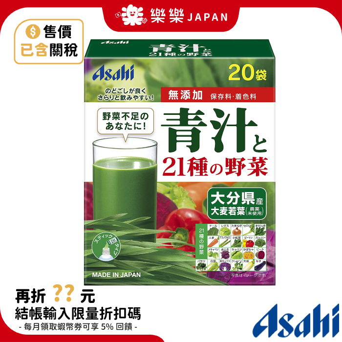 日本Asahi 青汁と21種の野菜含21種野菜大分縣産大麥若葉20袋超值40袋20