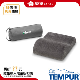 TEMPUR 丹普 TRAVEL PILLOW 旅行枕 日本正規品 攜帶用 護頸 記憶枕 附收納袋 感溫 感壓 分散壓力