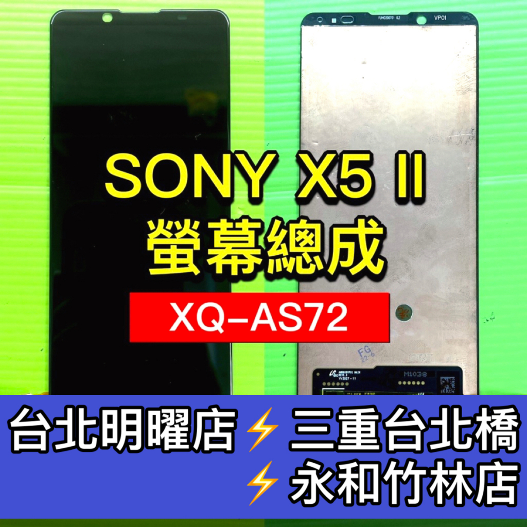 SONY XPERIA 5 II 螢幕 螢幕總成 X5II XQ-AS72 換螢幕 維修 | 蝦皮購物