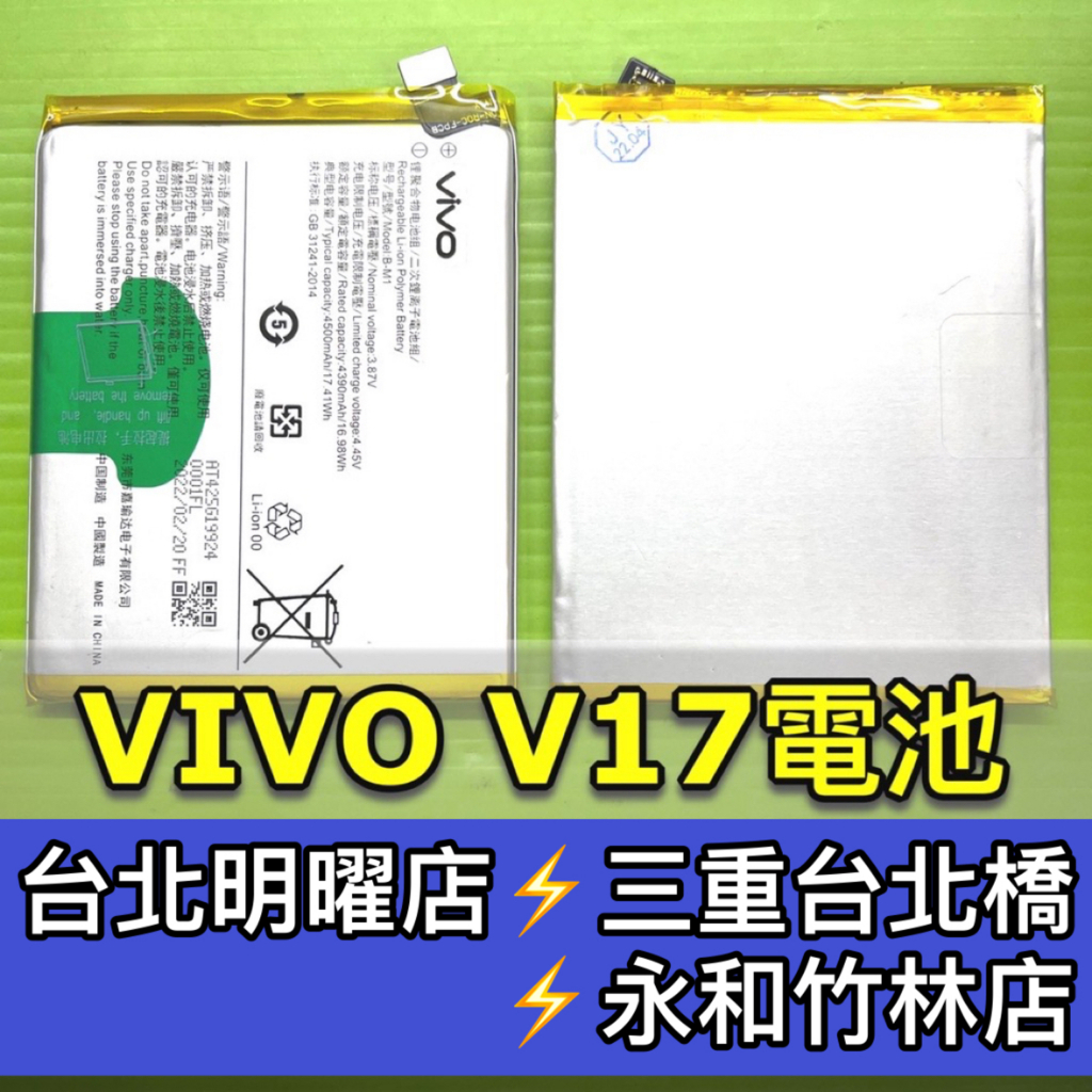 VIVO V17 電池 B-M1 B-K3 全新電池 Vivo V17 換電池 | 蝦皮購物