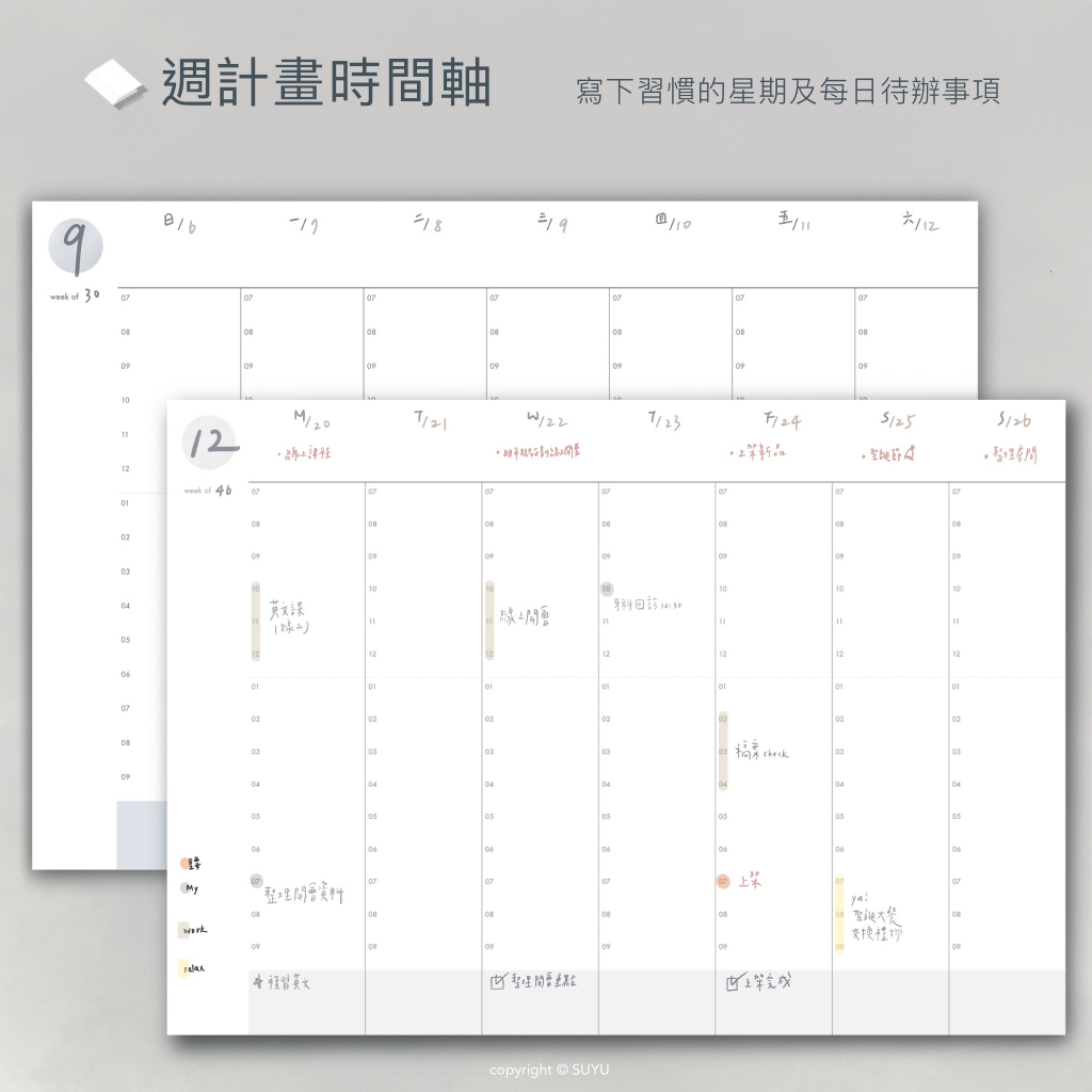 數位／週計畫電子模板／時間軸／goodnotes／ipad模板 | 蝦皮購物