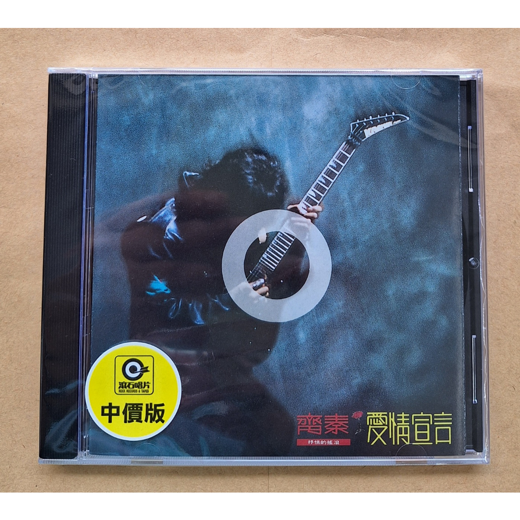 齊秦 愛情宣言CD 台灣正版全新 | 蝦皮購物