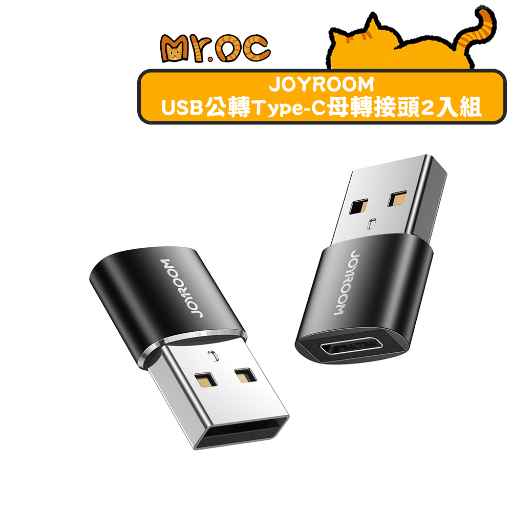 【JOYROOM】S-H152 USB公轉Type-C母轉接頭2入組 | 蝦皮購物