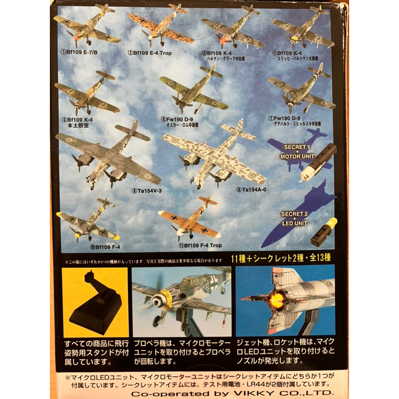 TAKARA 1/144 世界的傑作機第3彈BF109 FW190 飛機戰鬥機盒玩模型
