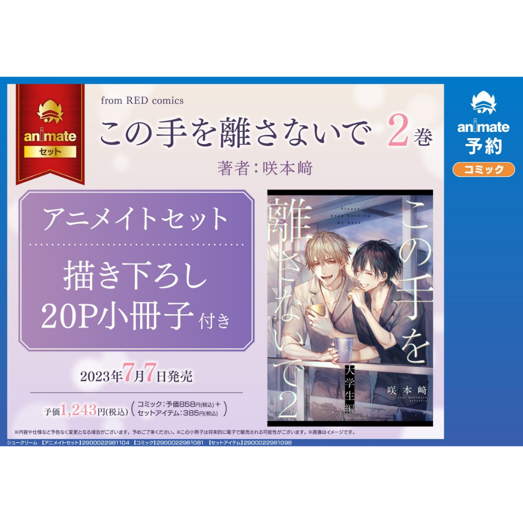 現貨+預購】咲本﨑この手を離さないで①、②、③ 請不要放開這雙手各家
