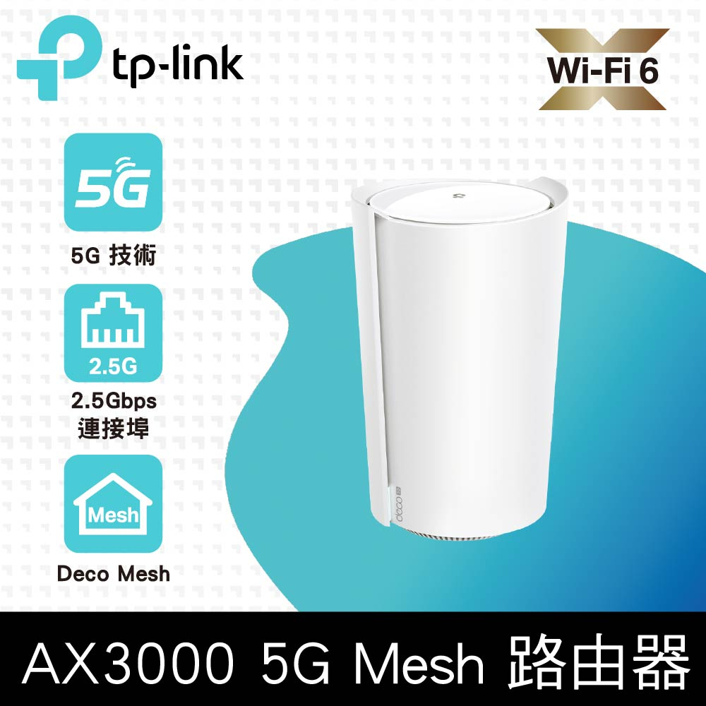 含稅公司貨】TP-LINK Deco X50-5G AX3000 5G/4G 雙頻Wi-Fi 6路由器SIM