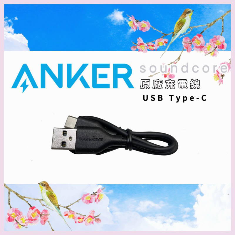 ANKER Soundcore 原廠USB Type-C充電線60公分/可充藍芽耳機/行動電源