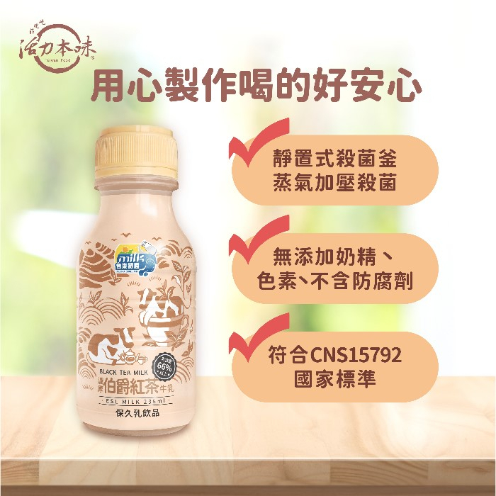 現貨#屹兆莊總代理#新品上市【台東初鹿】濃厚伯爵紅茶牛乳235ml*6入