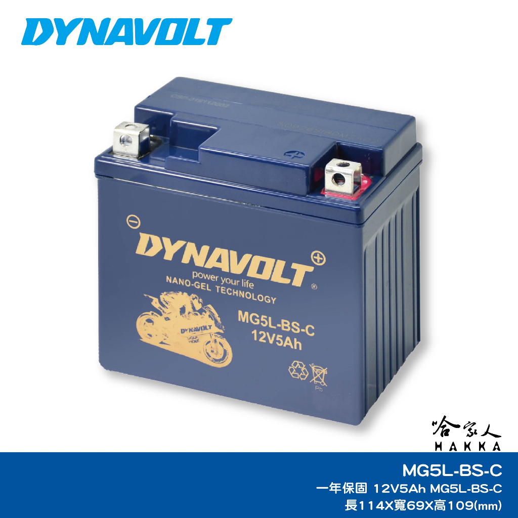 DYNAVOLT 藍騎士奈米膠體電池MG5L-BS-C 機車5號電池YTX5L-BS 重機電瓶