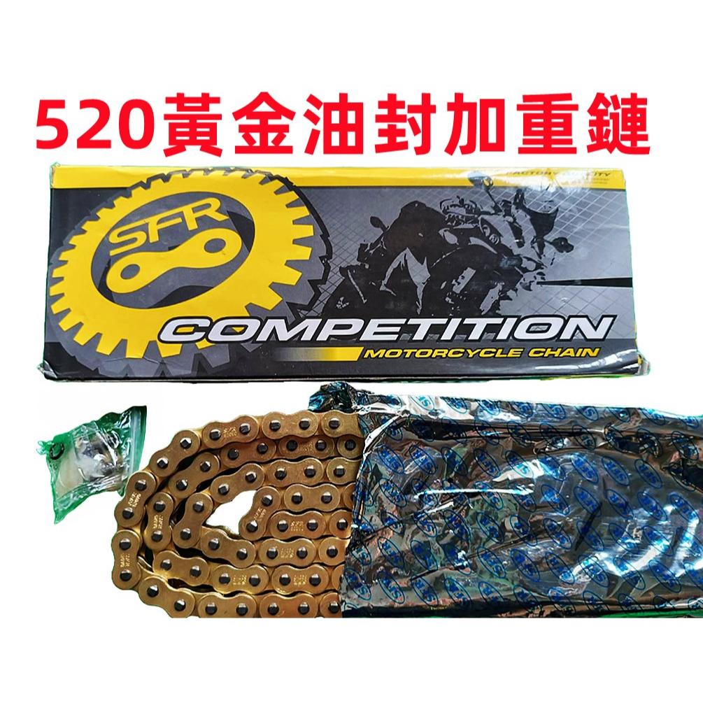 SFR 520 120目黃金加重油封鏈條黃金油封黃金鏈條520-120 雲豹200 VR200 | 蝦皮購物