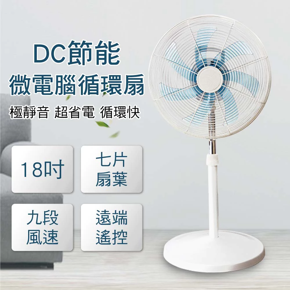 【大坪數冷房巨獸】I-COOL 18吋DC遙控循環扇評測:360°軌道外旋、MIT台灣製造,大型空間的省電對流王者