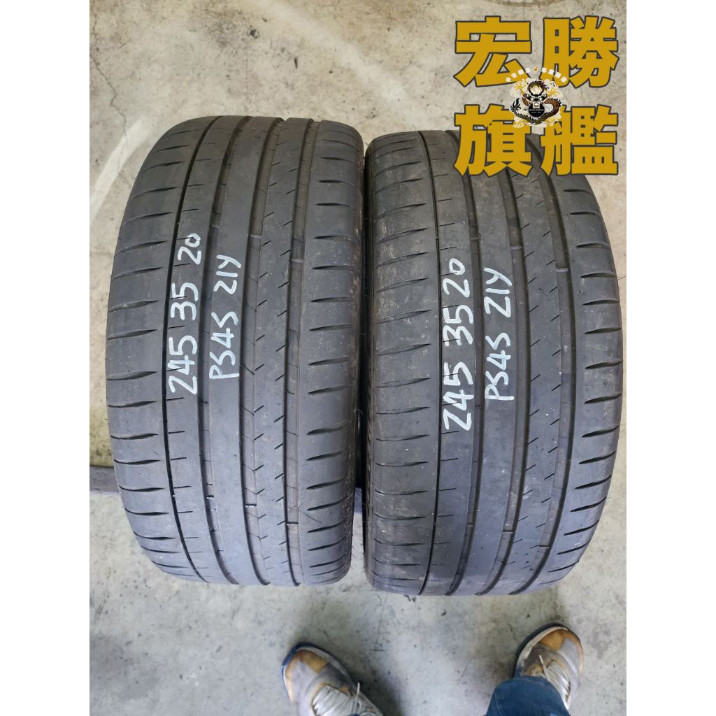 宏勝旗艦 中古胎 G332. 245 35 20 米其林 PS4S 9成新 2條8000元 | 蝦皮購物