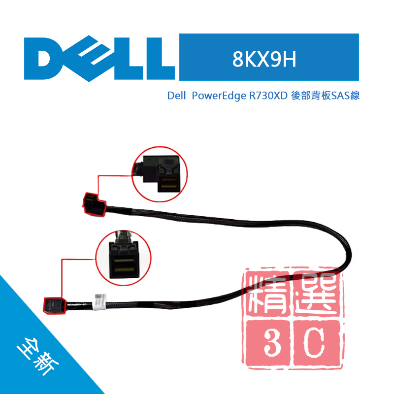 DELL戴爾 8KX9H PowerEdge R730XD 後背版 SAS線 | 蝦皮購物