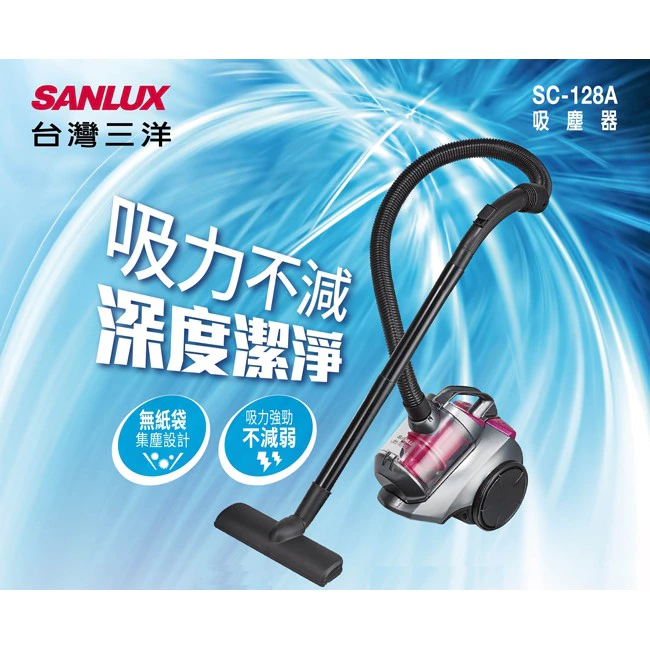 強勁吸力、潔淨無死角！SANLUX 台灣三洋 SC-128A 免紙袋臥式吸塵器：小資家庭的清潔神隊友