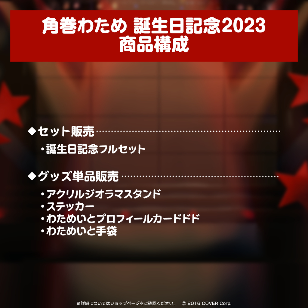 現貨商品Hololive 角巻わため誕生日記念2023 周邊單售角卷綿芽 現貨商品Hololive 角巻わため誕生日記念2023 周邊單售角卷綿芽