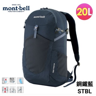 日本Mont-bell First Pack 20女款輕量戶外旅遊健行自助旅行登山後背包 
