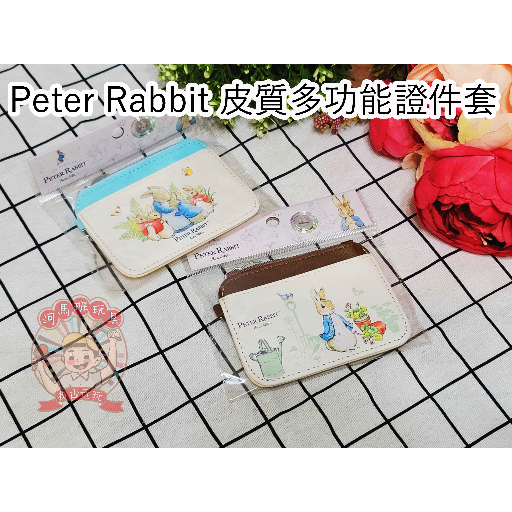 河馬班玩具-授權文具系列-peter rabbit彼得兔(經典系)皮質多功能證件套 | 蝦皮購物