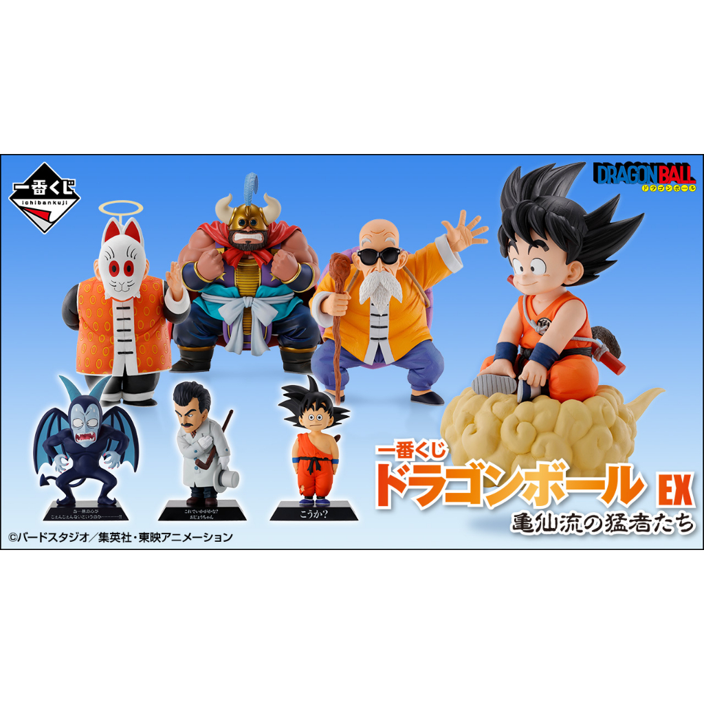 一番くじ ドラゴンボール EX 亀仙流の猛者たち フィギュアセット